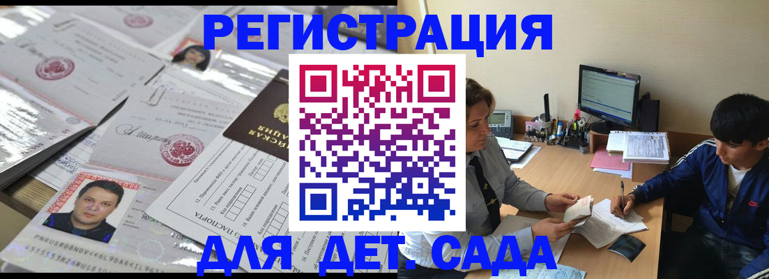купить прописку в Асино