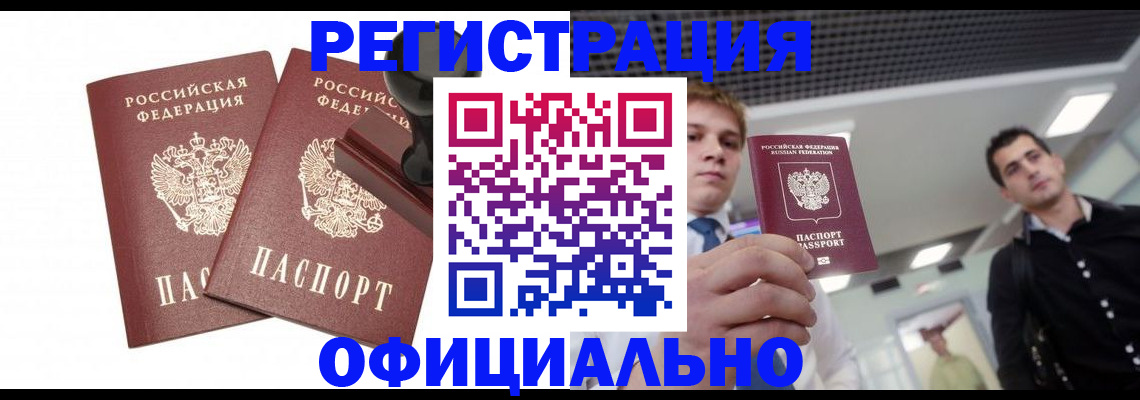 временная регистрация в квартире в Асино