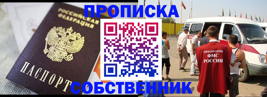 прописка иностранных граждан в Асино